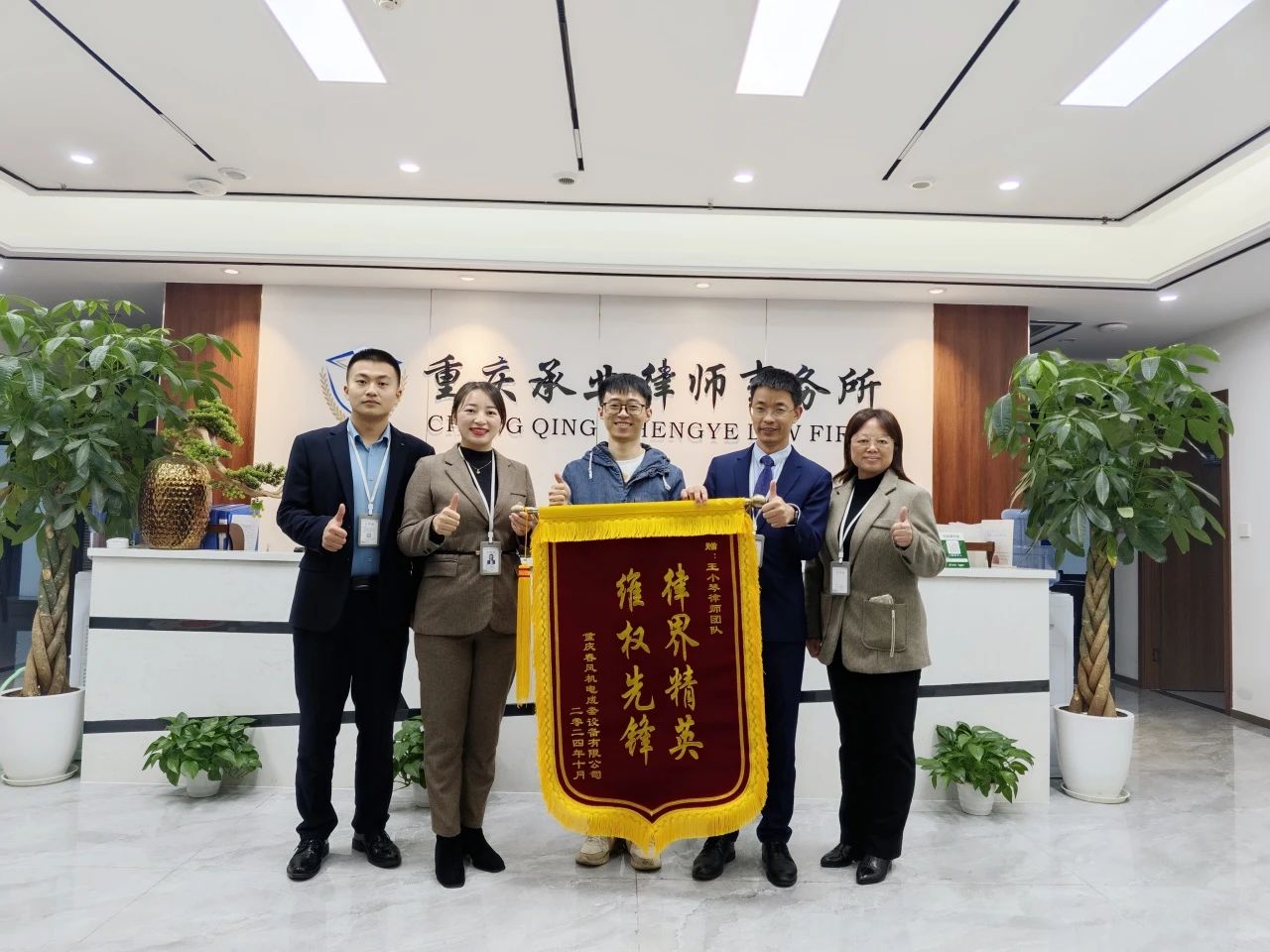 為客戶權益護航：重慶承業律師事務所榮獲錦旗肯定
